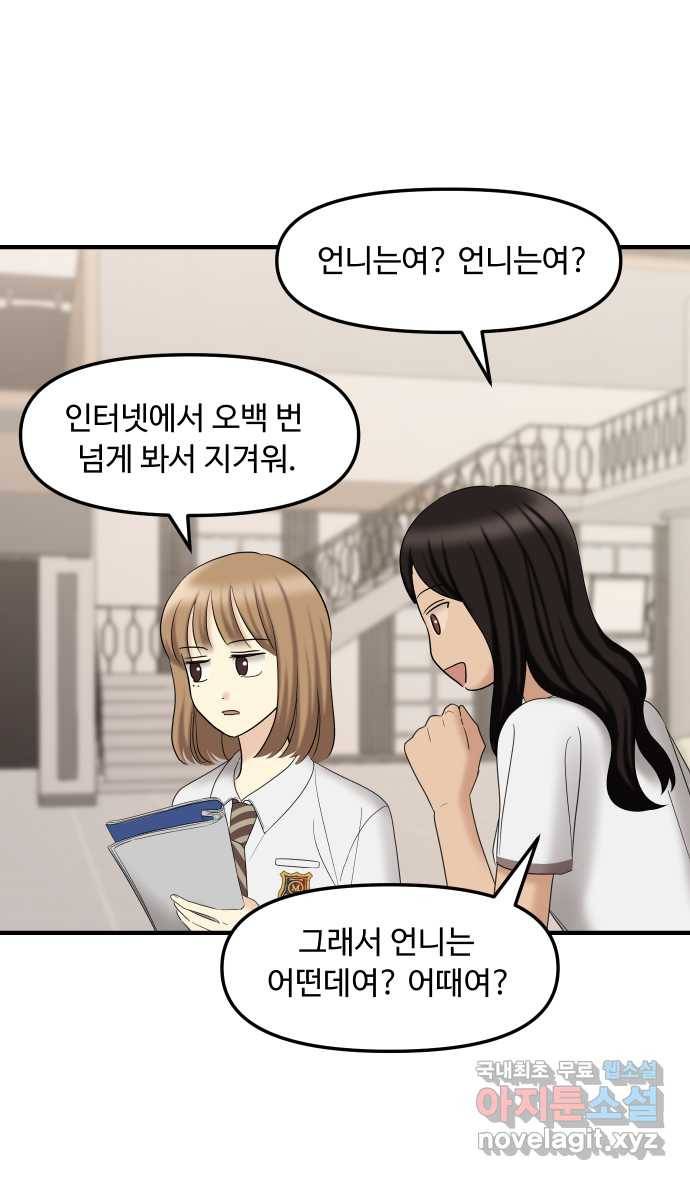 2022 그걸 네가 왜! 4화. 〈여주실격!〉 애인실격 13