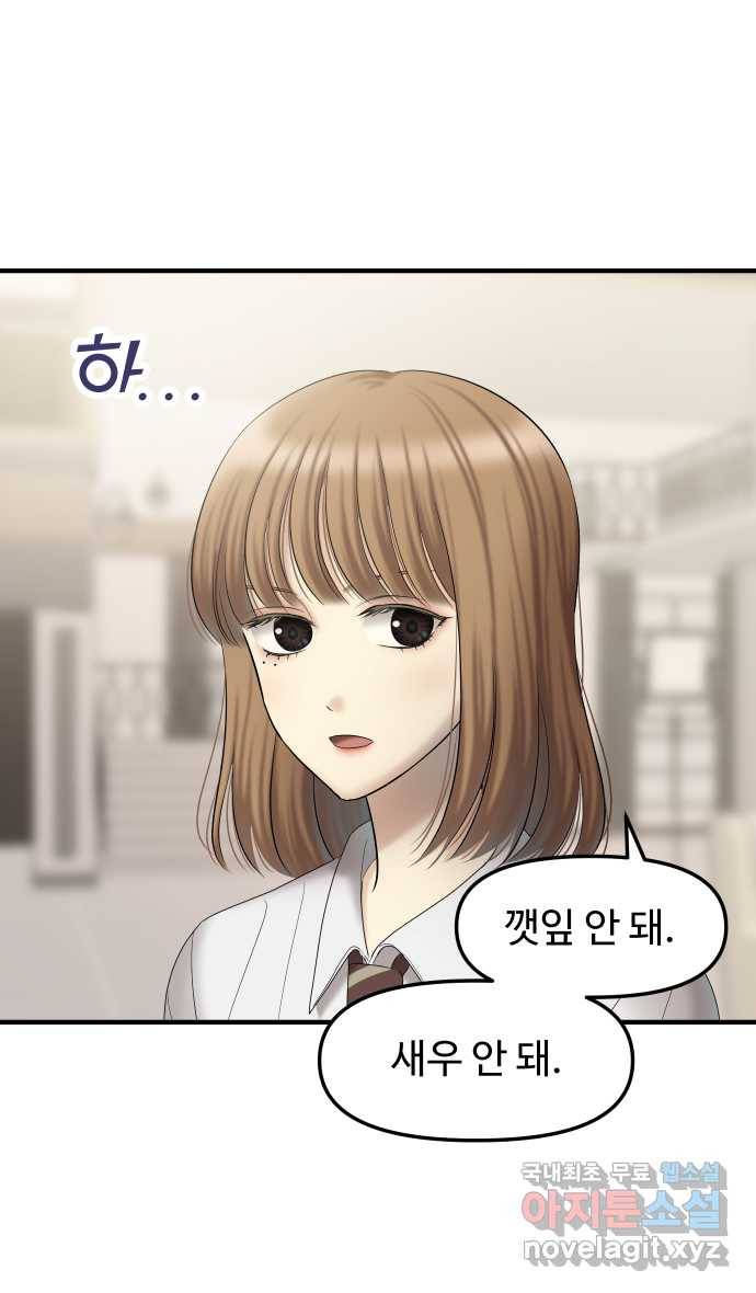 2022 그걸 네가 왜! 4화. 〈여주실격!〉 애인실격 14