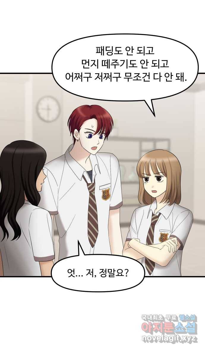 2022 그걸 네가 왜! 4화. 〈여주실격!〉 애인실격 15