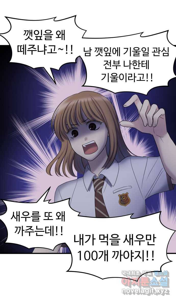 2022 그걸 네가 왜! 4화. 〈여주실격!〉 애인실격 16