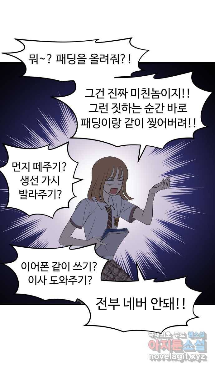 2022 그걸 네가 왜! 4화. 〈여주실격!〉 애인실격 17