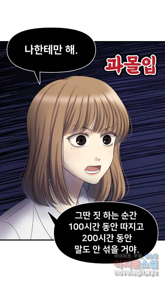 2022 그걸 네가 왜! 4화. 〈여주실격!〉 애인실격 18