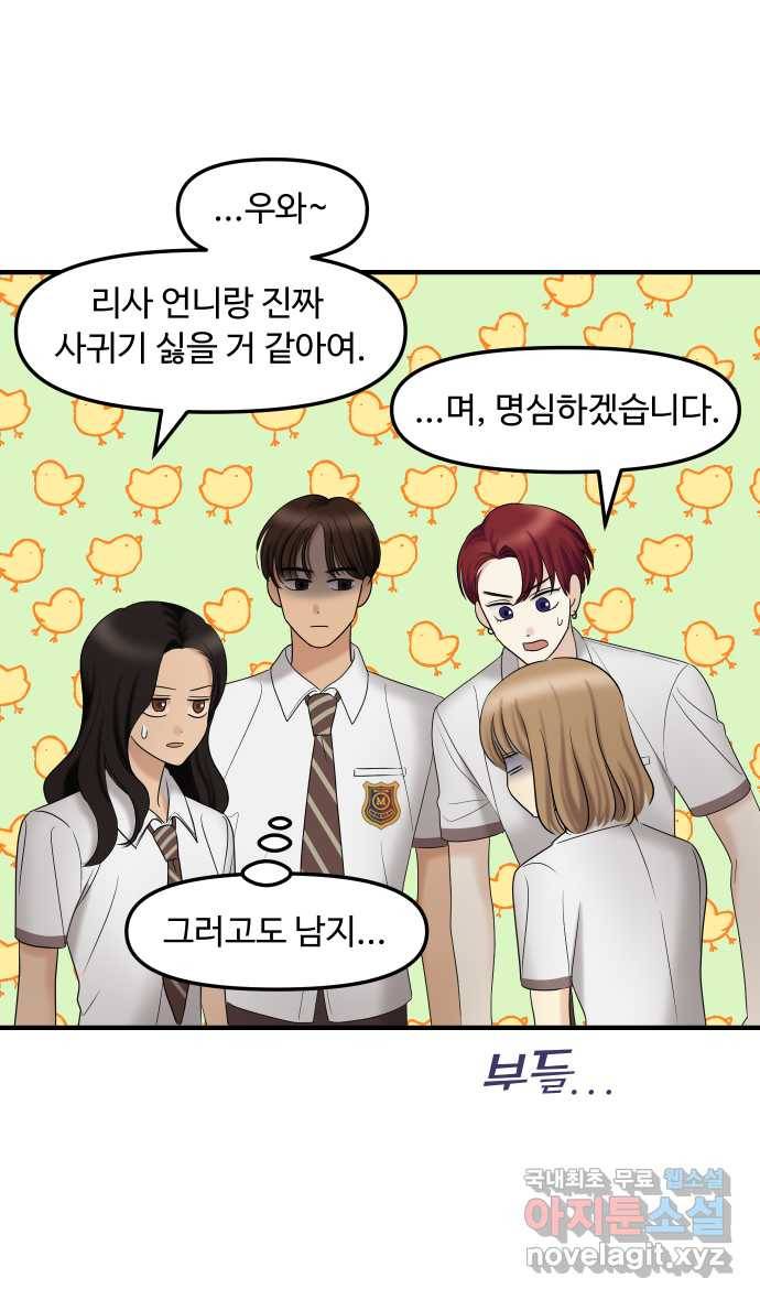 2022 그걸 네가 왜! 4화. 〈여주실격!〉 애인실격 19