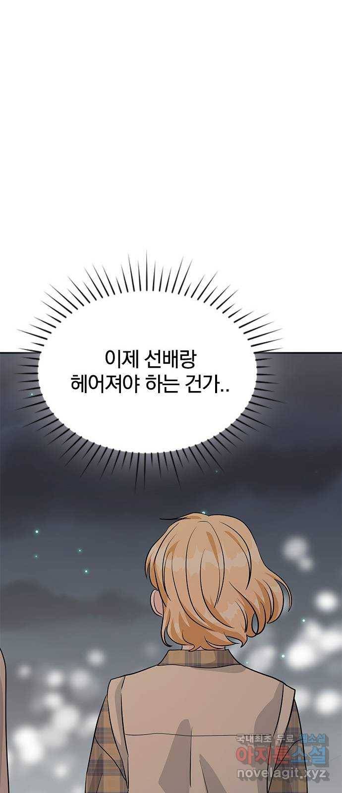 남주서치 29화 24