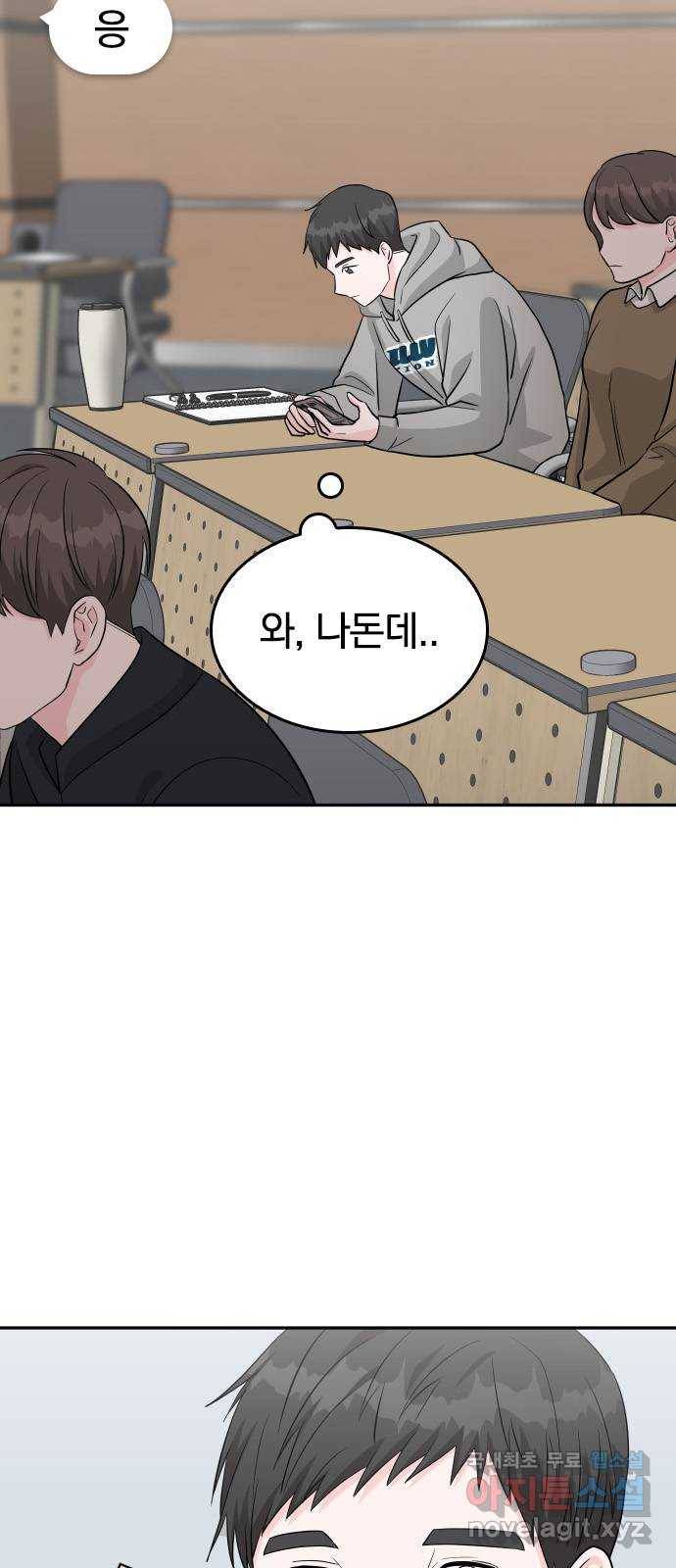 남주서치 29화 56