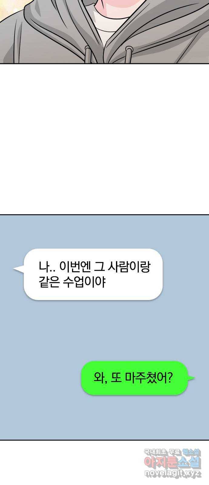 남주서치 29화 60