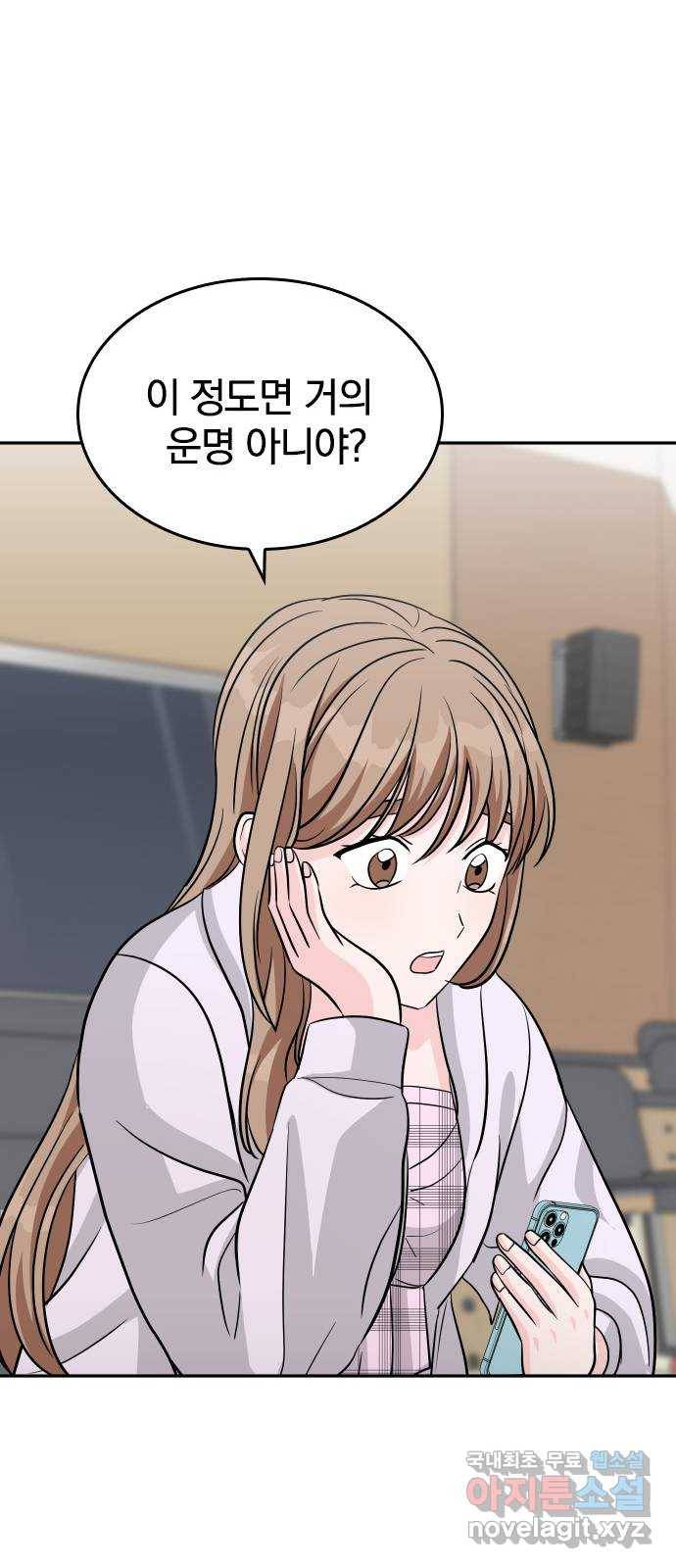남주서치 29화 61