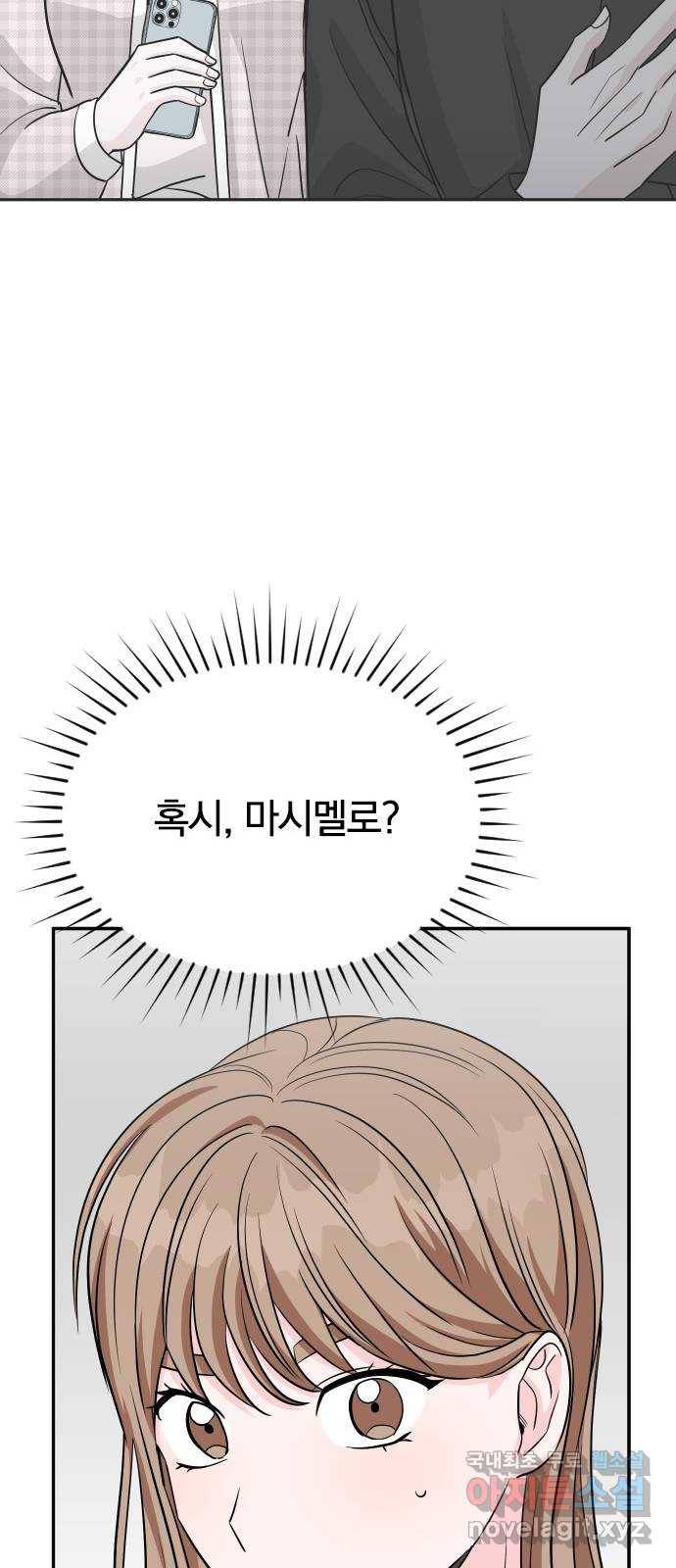 남주서치 29화 66