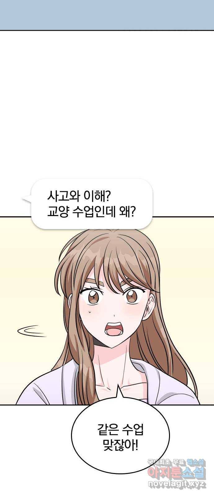 남주서치 29화 68