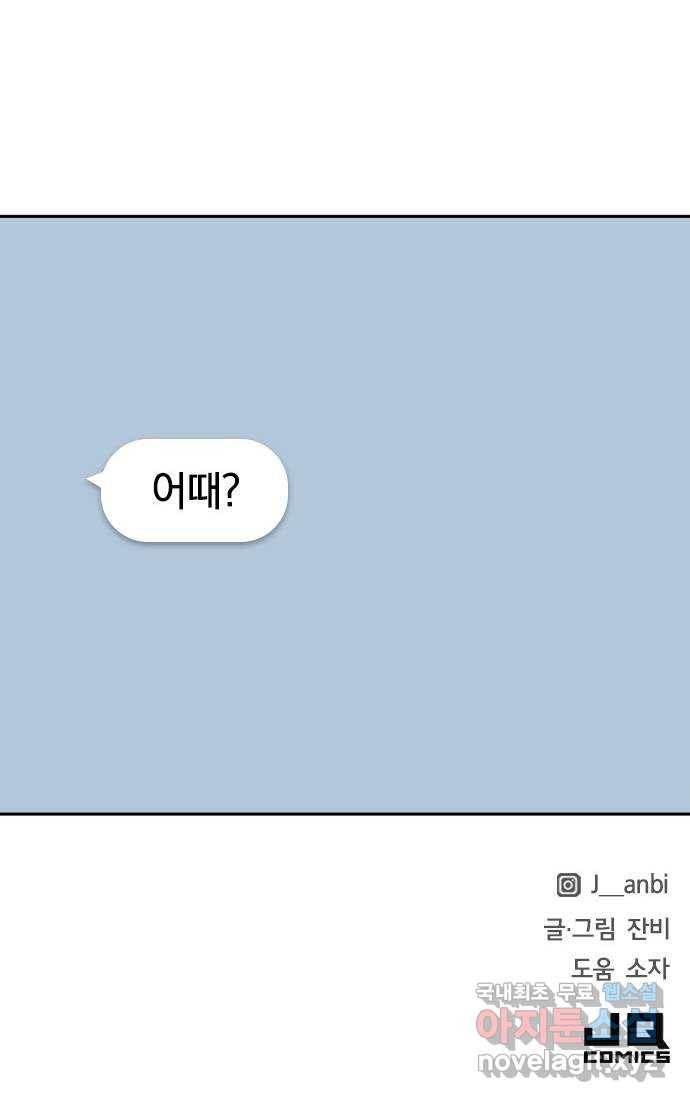 남주서치 29화 89