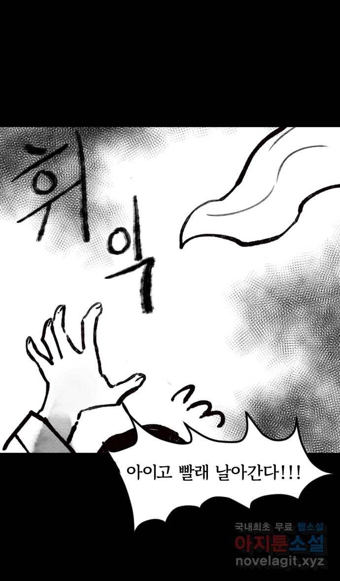 호랑신랑뎐 3화 3