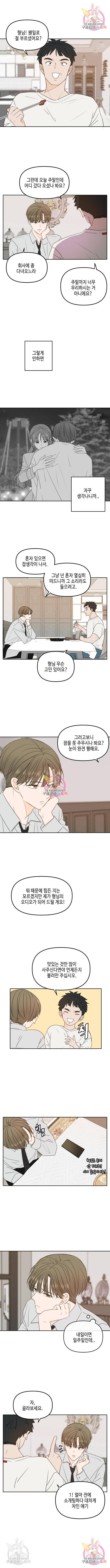 이번 생도 잘 부탁해 99화 1