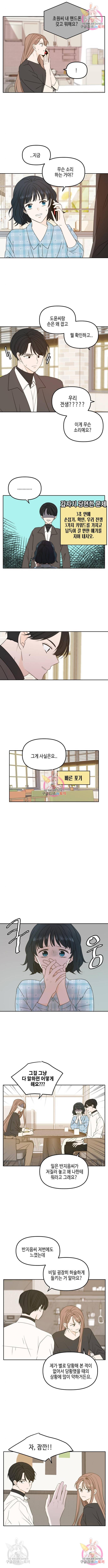 이번 생도 잘 부탁해 99화 3