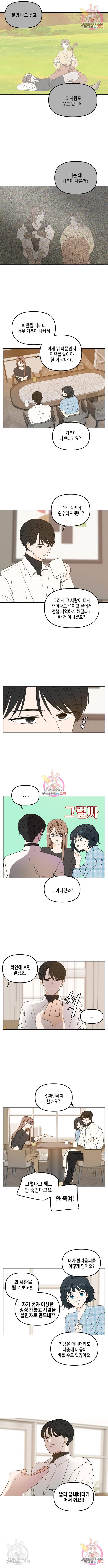 이번 생도 잘 부탁해 99화 5