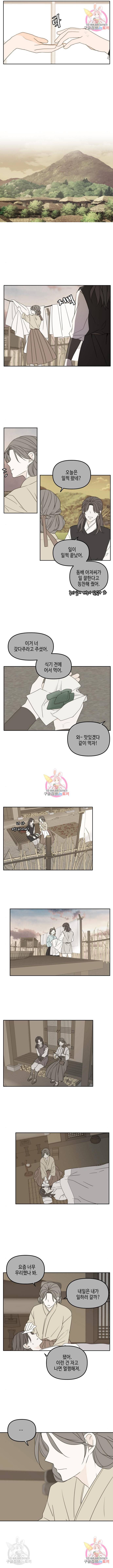 이번 생도 잘 부탁해 99화 6
