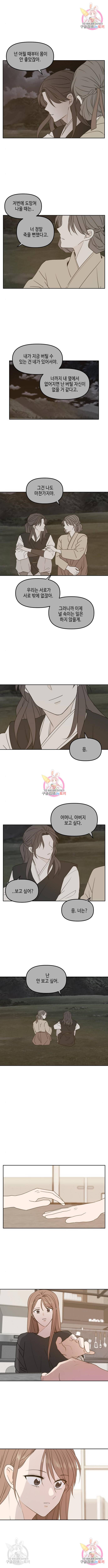 이번 생도 잘 부탁해 99화 9
