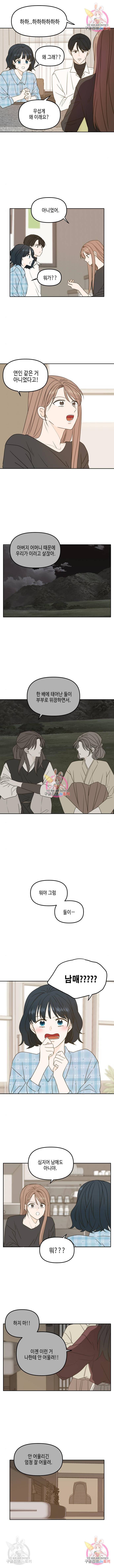 이번 생도 잘 부탁해 99화 10