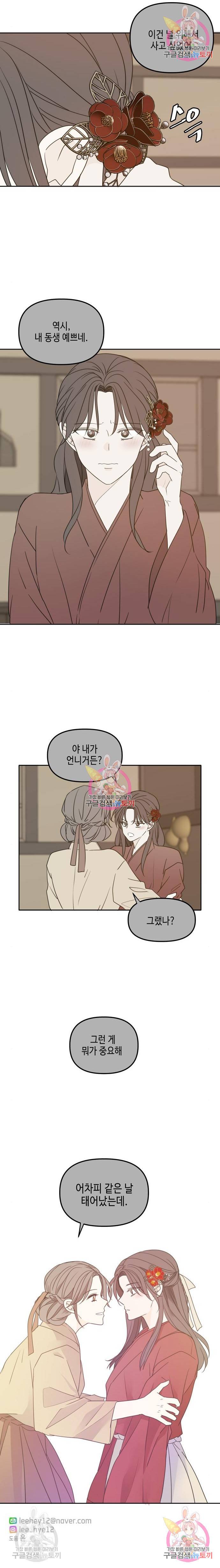 이번 생도 잘 부탁해 99화 11