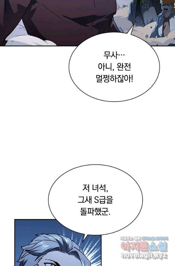 전설 헌터로 키워지는 중입니다 62화 3