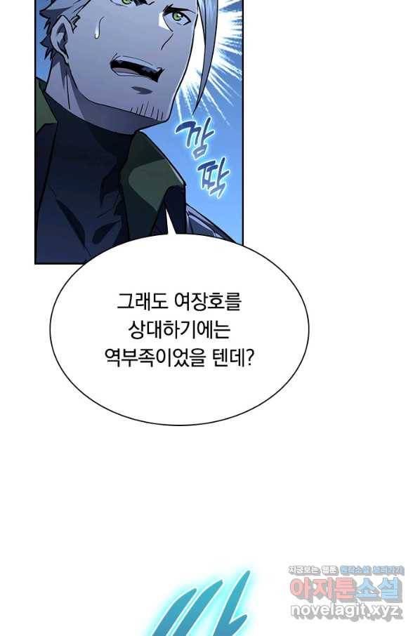 전설 헌터로 키워지는 중입니다 62화 4
