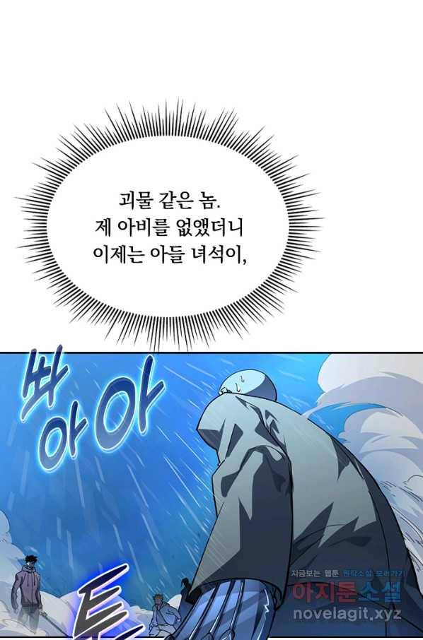 전설 헌터로 키워지는 중입니다 62화 6