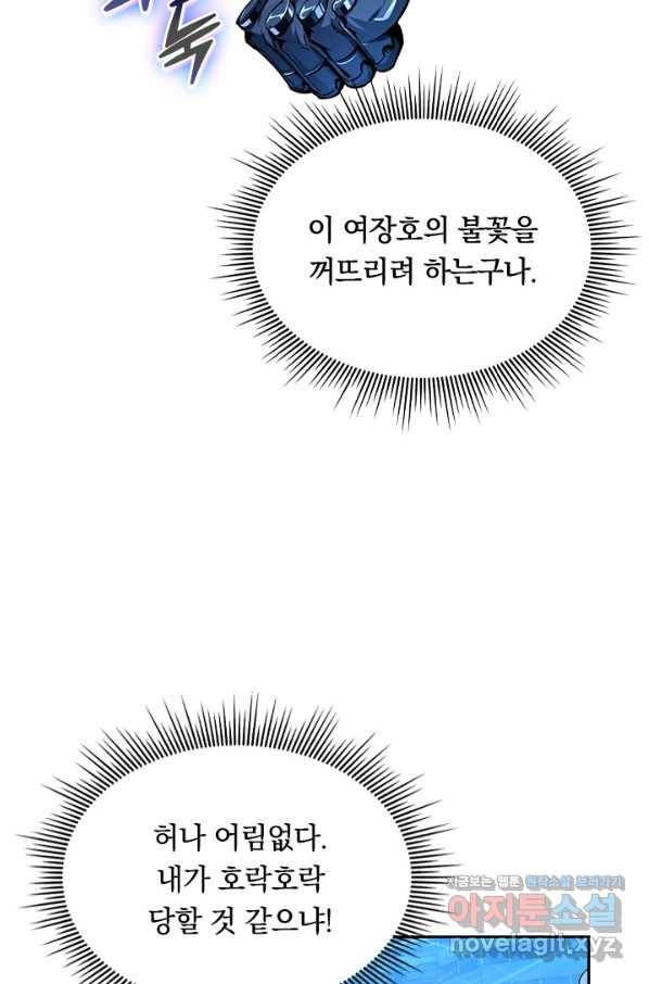 전설 헌터로 키워지는 중입니다 62화 7