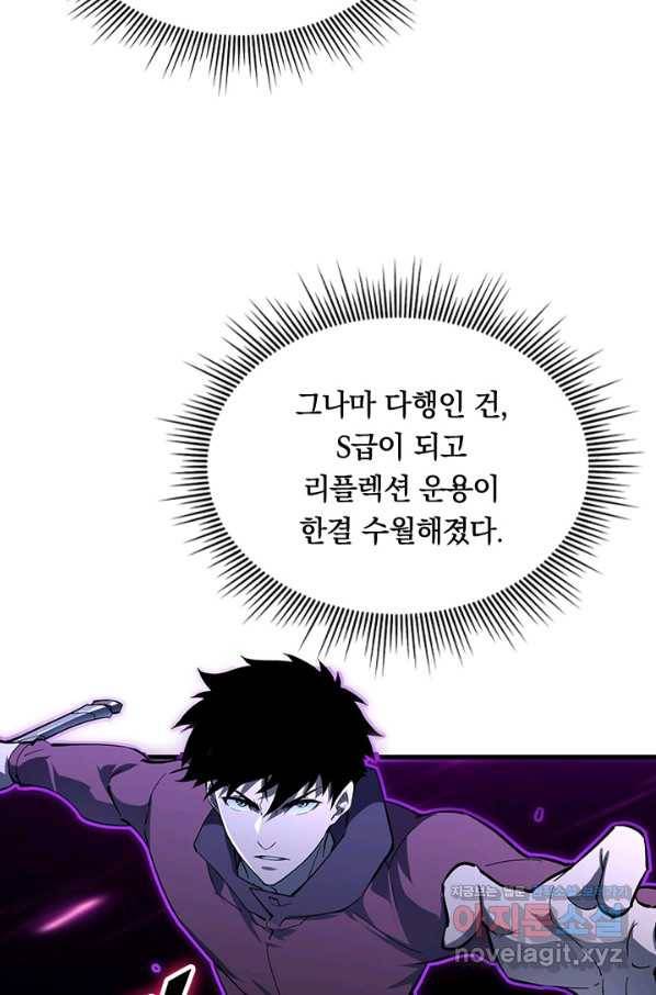 전설 헌터로 키워지는 중입니다 62화 11