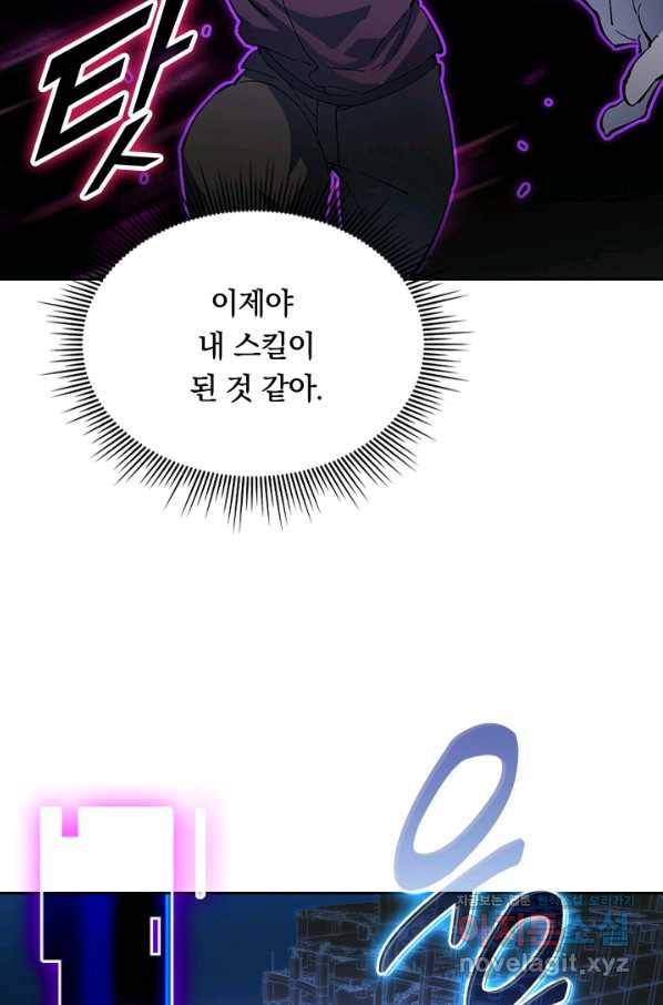 전설 헌터로 키워지는 중입니다 62화 12