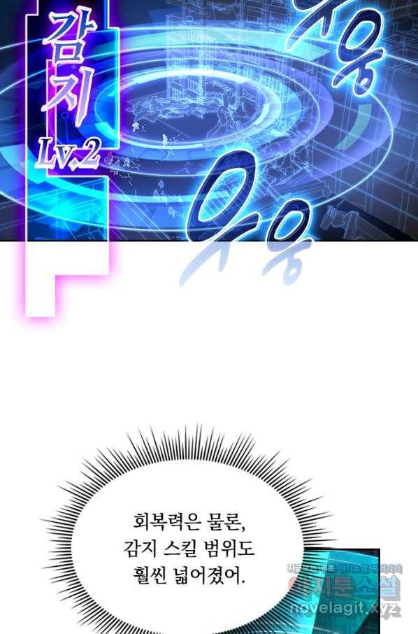 전설 헌터로 키워지는 중입니다 62화 13