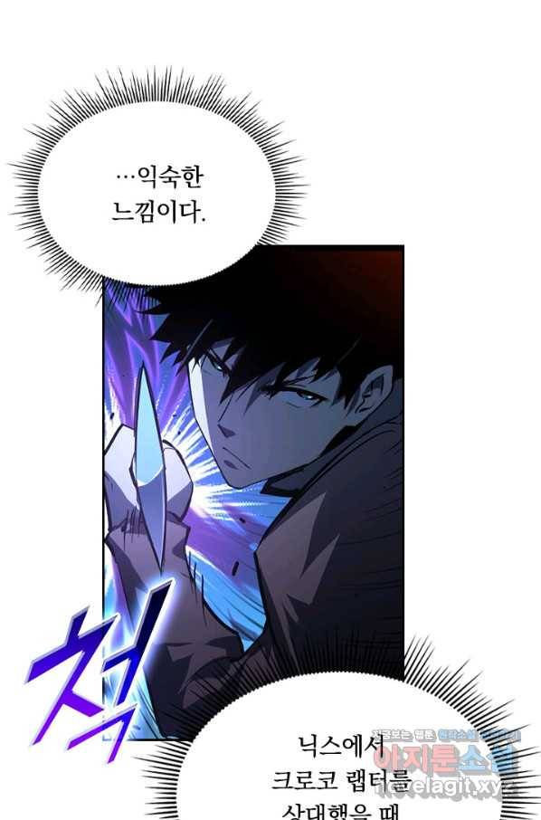 전설 헌터로 키워지는 중입니다 62화 17