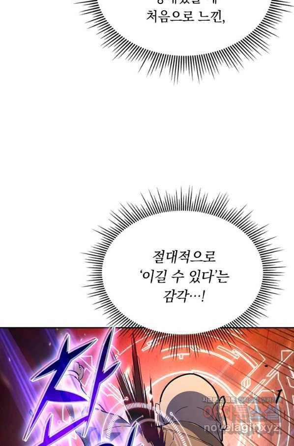 전설 헌터로 키워지는 중입니다 62화 18