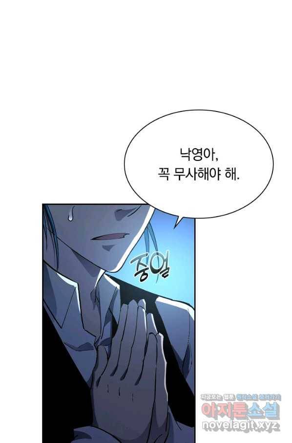 전설 헌터로 키워지는 중입니다 62화 27