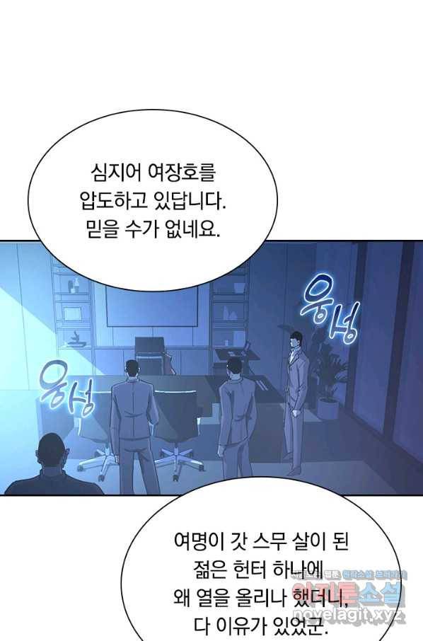 전설 헌터로 키워지는 중입니다 62화 31