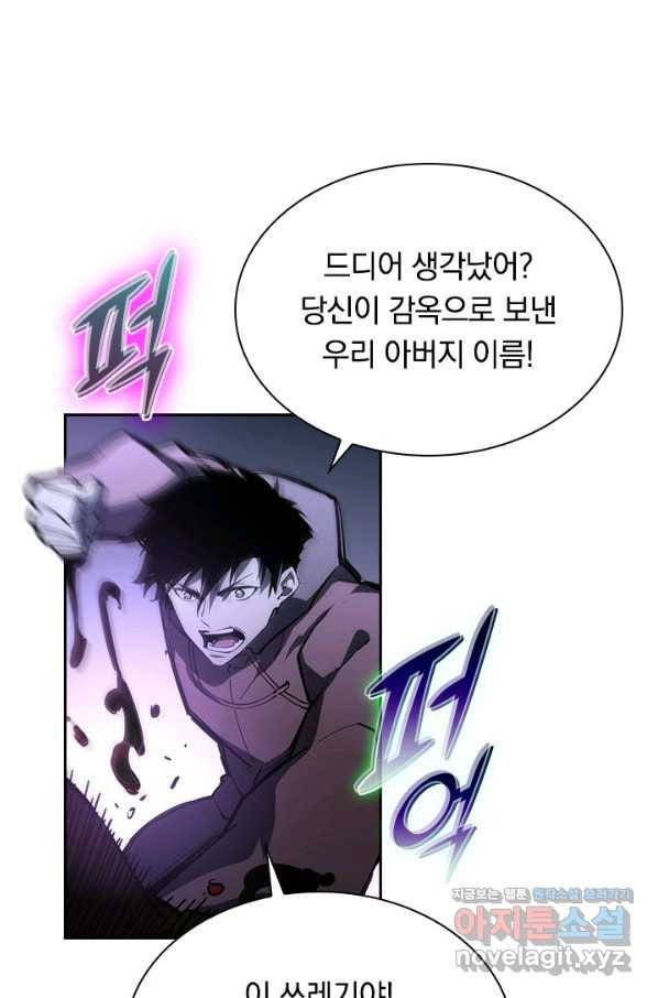 전설 헌터로 키워지는 중입니다 62화 63
