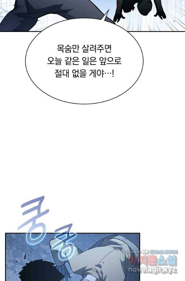 전설 헌터로 키워지는 중입니다 62화 67
