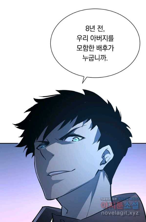 전설 헌터로 키워지는 중입니다 62화 69