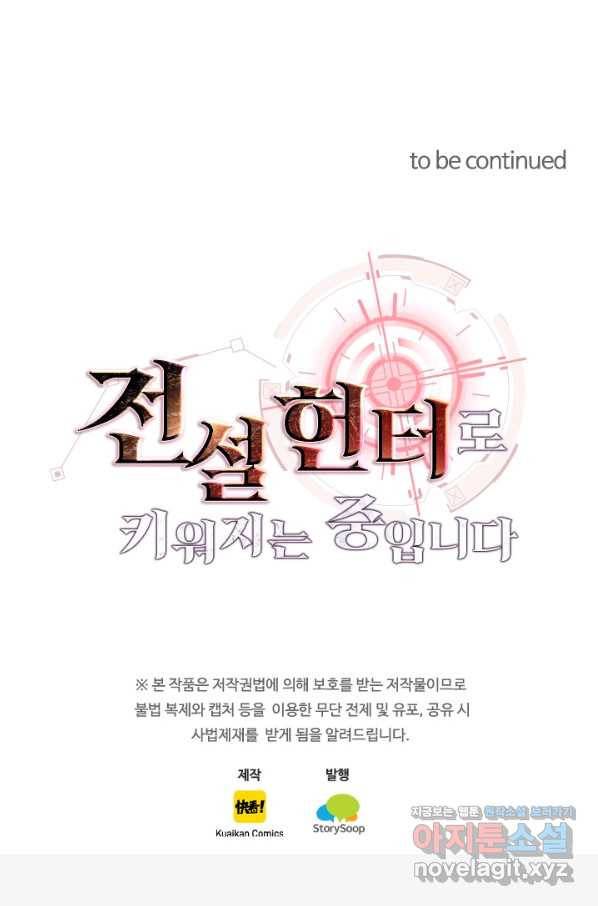 전설 헌터로 키워지는 중입니다 62화 79