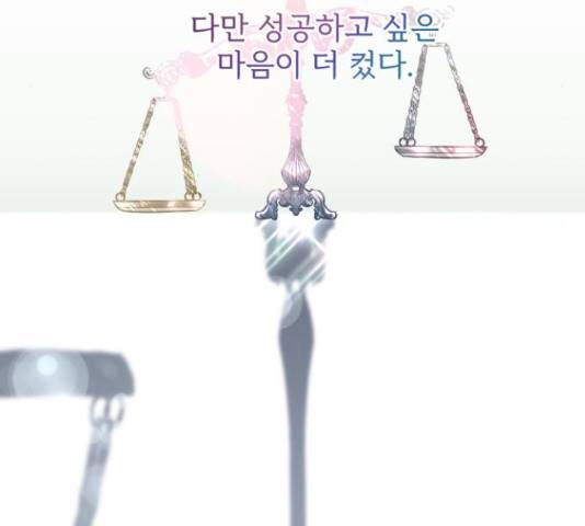 나만의 고막남친 24화 5