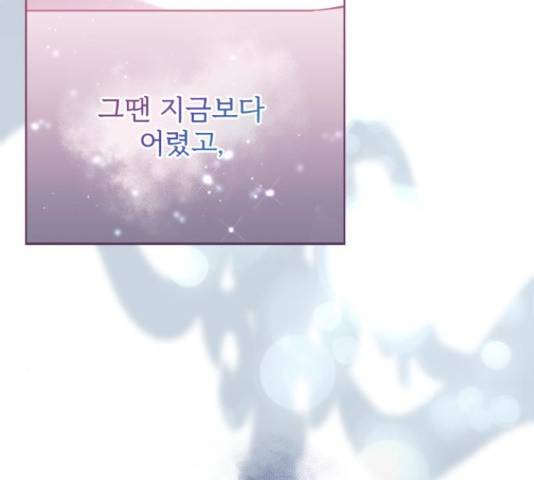 나만의 고막남친 24화 7