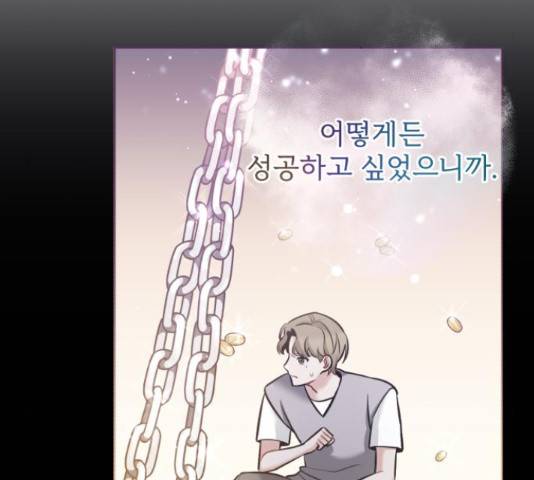 나만의 고막남친 24화 9