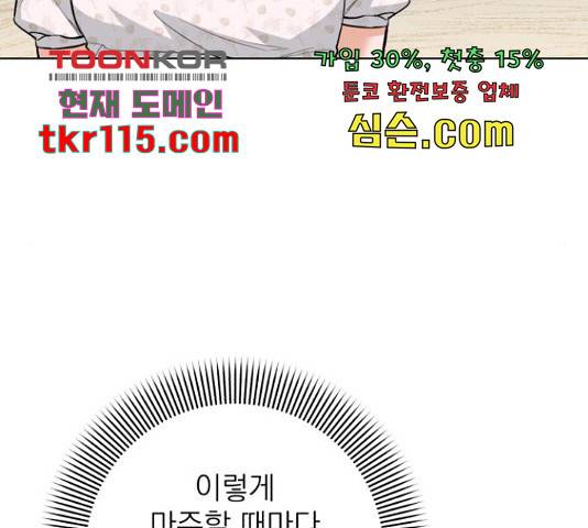 나만의 고막남친 24화 12