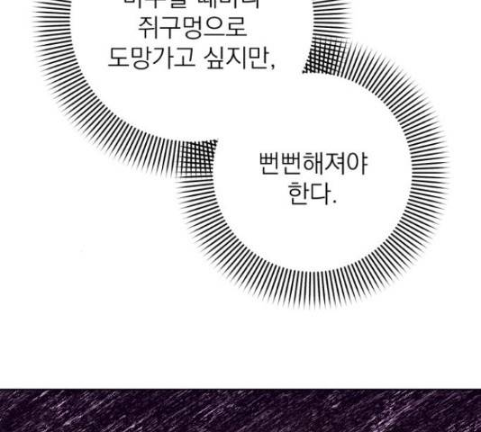 나만의 고막남친 24화 13