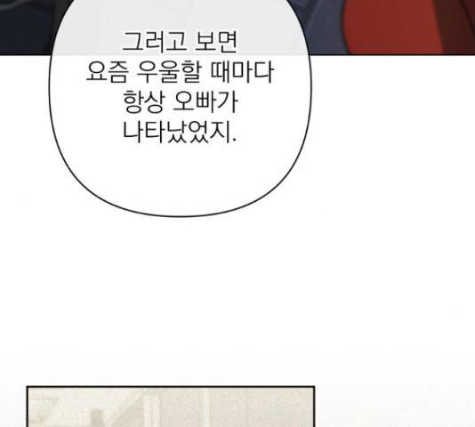 나만의 고막남친 24화 22