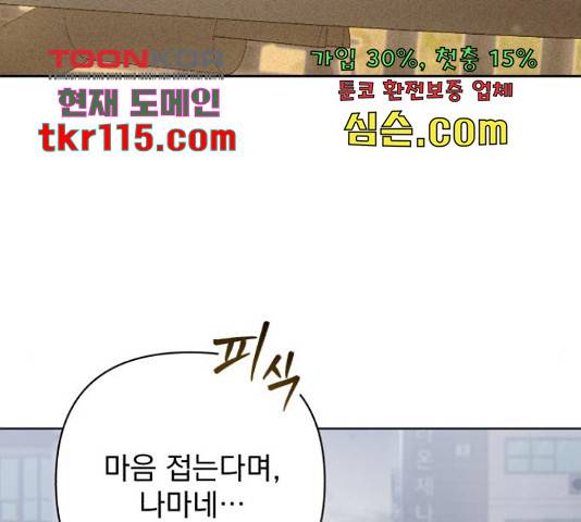 나만의 고막남친 24화 27