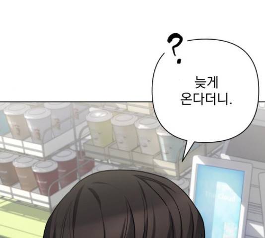나만의 고막남친 24화 32