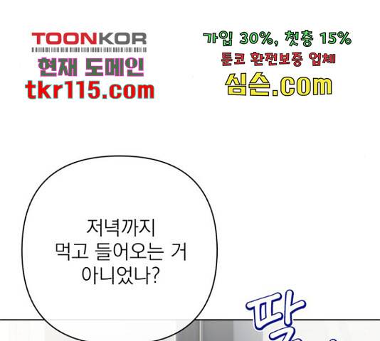 나만의 고막남친 24화 34