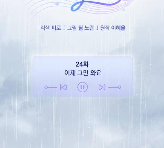 나만의 고막남친 24화 49
