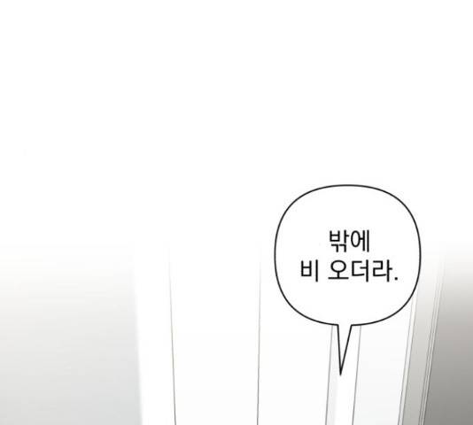 나만의 고막남친 24화 59