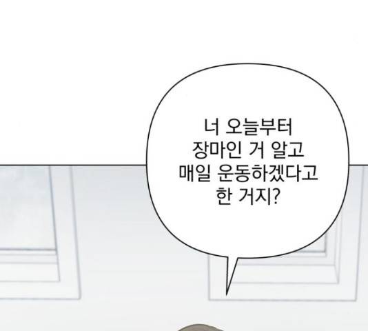 나만의 고막남친 24화 62