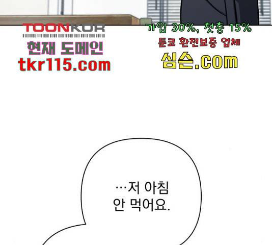 나만의 고막남친 24화 64